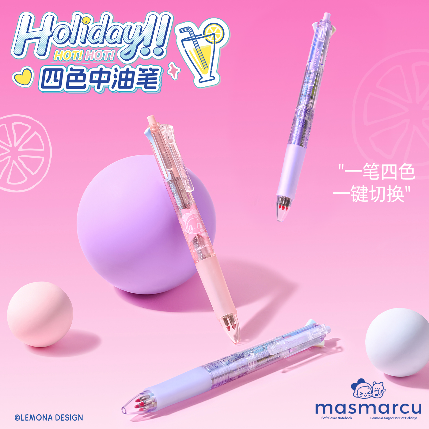 晨光masmarcu糖糖和檬檬四色中油笔可爱风多功能圆珠笔做笔记专用一笔多色学生用办公文具笔手账笔黑红蓝绿