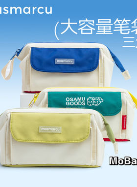 晨光masmarcu三角大容量笔袋原田治联名多功能高颜值文具收纳袋柔软亲肤防水耐用学生储物多层文具袋mobaggi