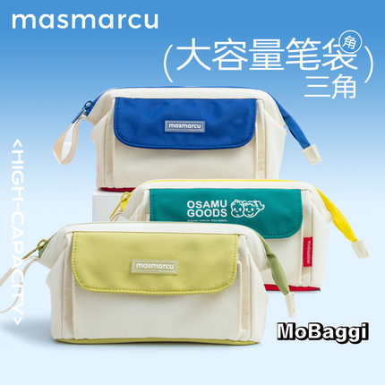 晨光masmarcu三角大容量笔袋原田治联名多功能高颜值文具收纳袋柔软亲肤防水耐用学生储物多层文具袋mobaggi