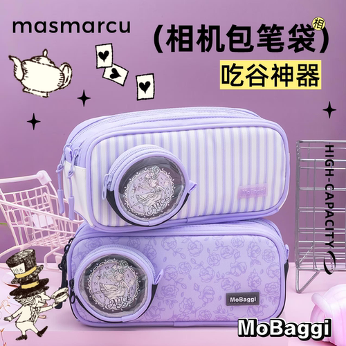 晨光Mobaggi多功能笔袋相机包爱丽丝高颜值大容量文具盒小学生初高中专用铅笔盒双拉链女生新款收纳袋洗漱包