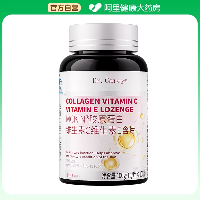 Dr.Carey MCKIN®胶原蛋白维生素C维生素E含片100片(1g/片×100片),保健食品/膳食营养补充食品,其他膳食营养补充剂,淘宝优惠券,粉丝福利购,淘宝优惠卷