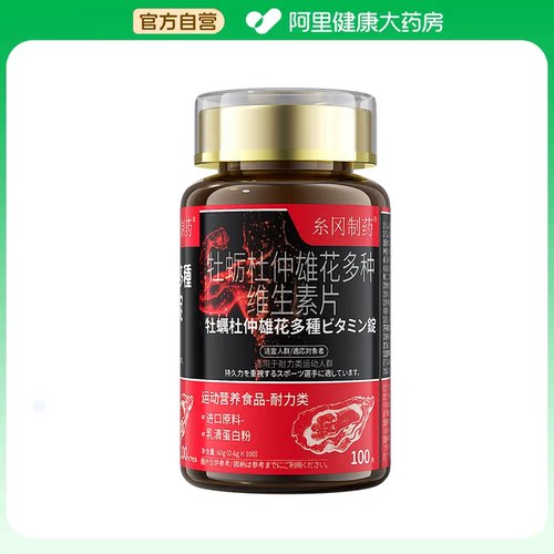 糸冈制药牡蛎杜仲雄花多种维生素片60g(0.6gX100)