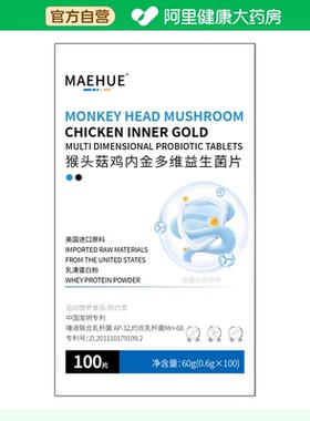 MAEHUE猴头菇鸡内金多维益生菌片60g(0.6gX100)—胃粘膜