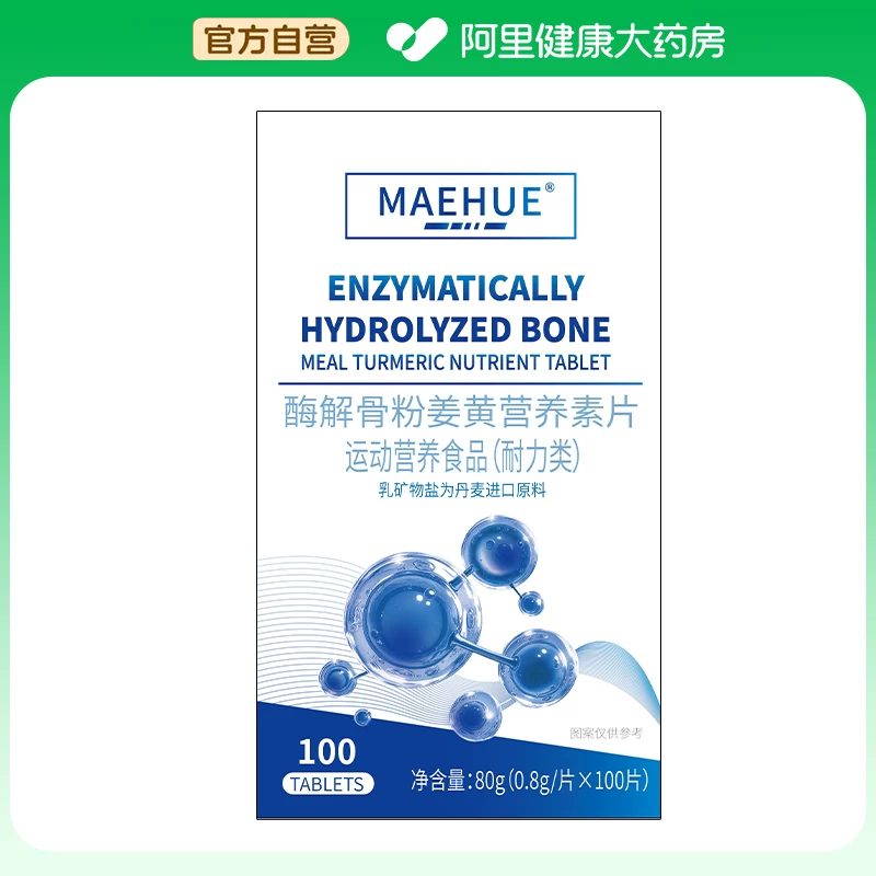 股骨头坏死骨片      MAEHUE酶解骨粉姜黄营养素片80g