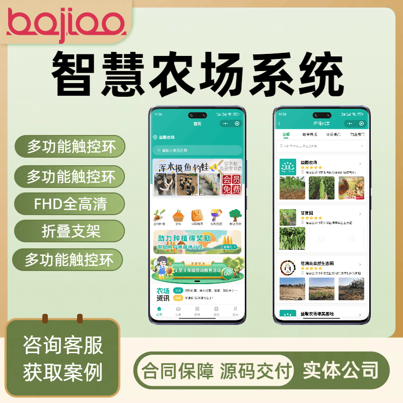 智慧农业农场系统软件开发渔业土地租赁种植认养实时监控分享推广