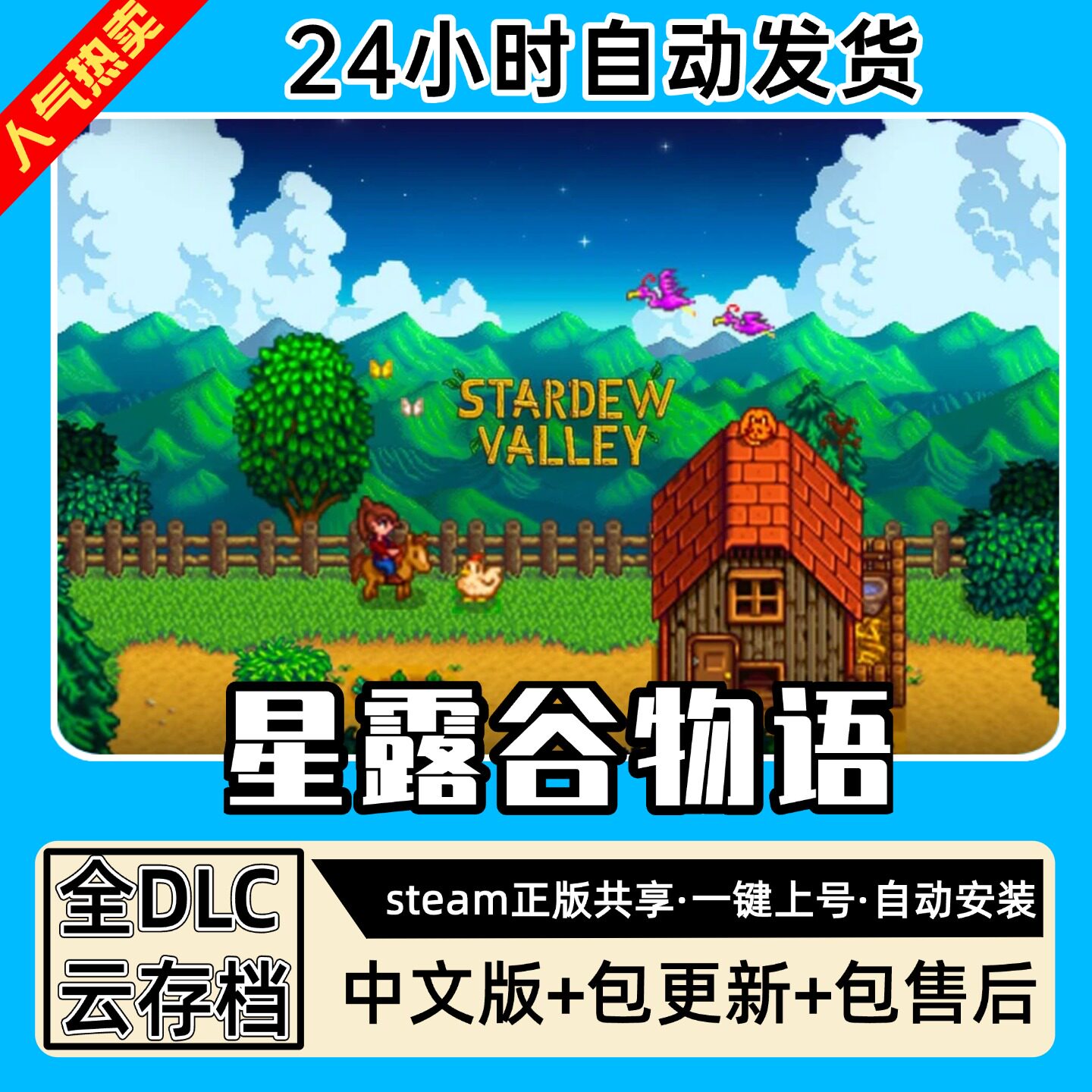 星露谷物语全DLC 正版Steam游戏离线租号不限时 PC电脑游戏下载