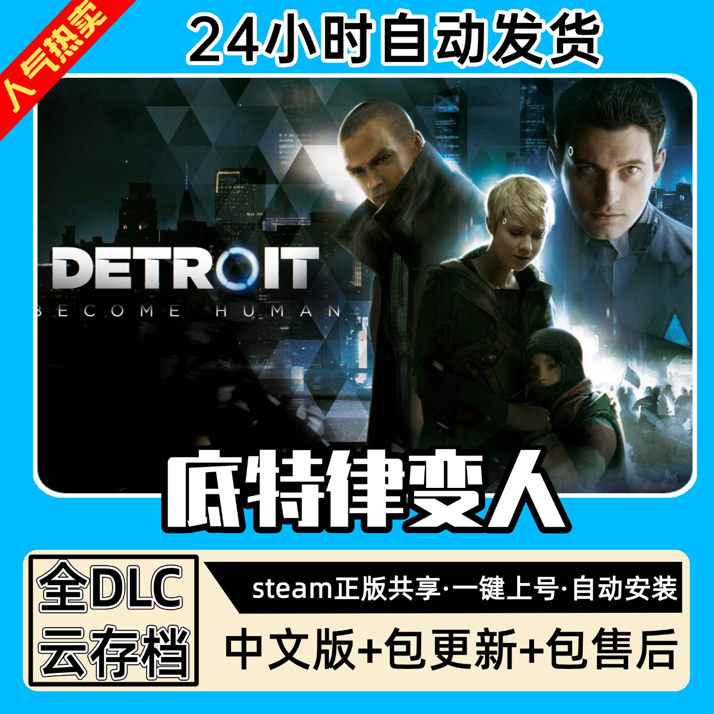 底特律化身为人变人全DLC正版Steam游戏离线租号不限时PC电脑游戏