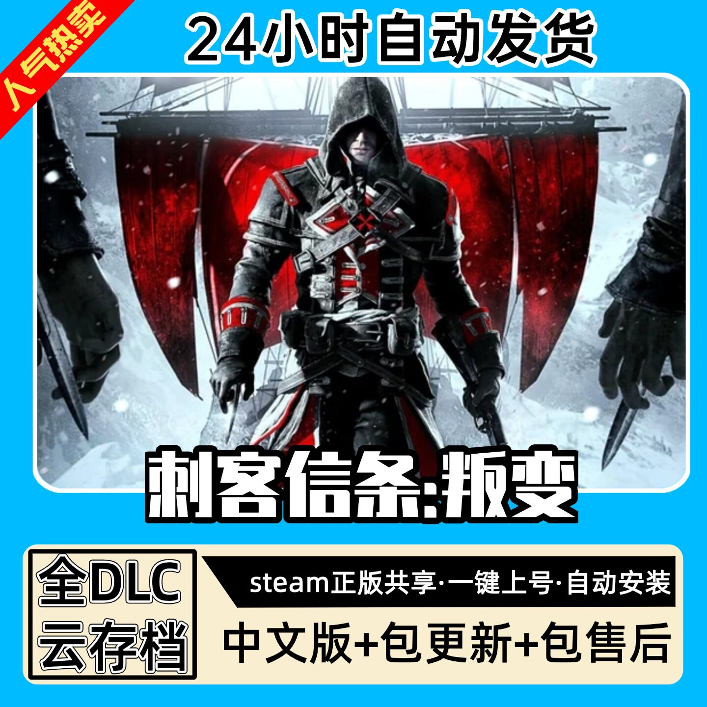 刺客信条叛变 全DLC 正版Steam游戏离线租号不限时PC电脑游戏下载