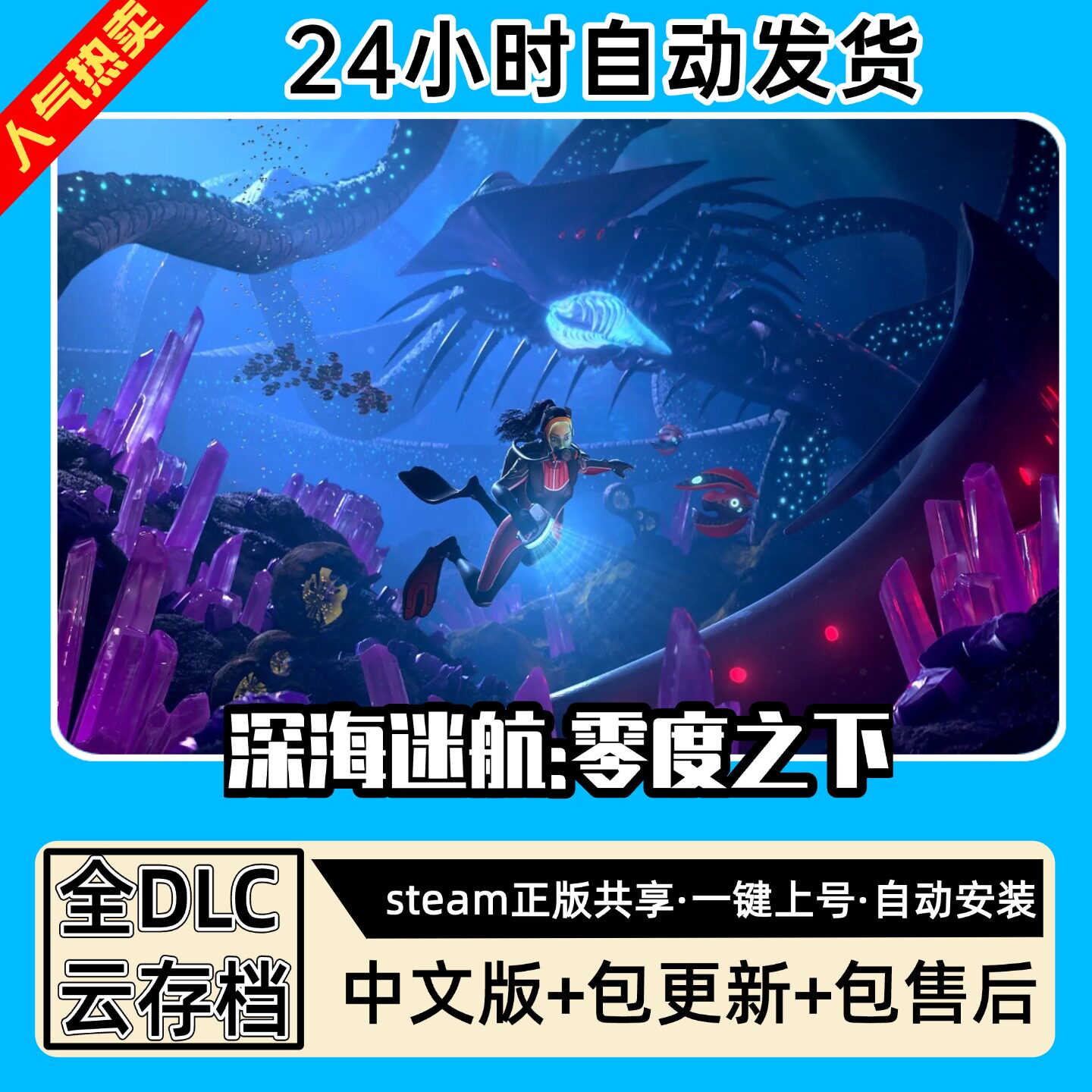 深海迷航冰点之下全DLC 正版Steam游戏离线租号不限时 PC电脑游戏