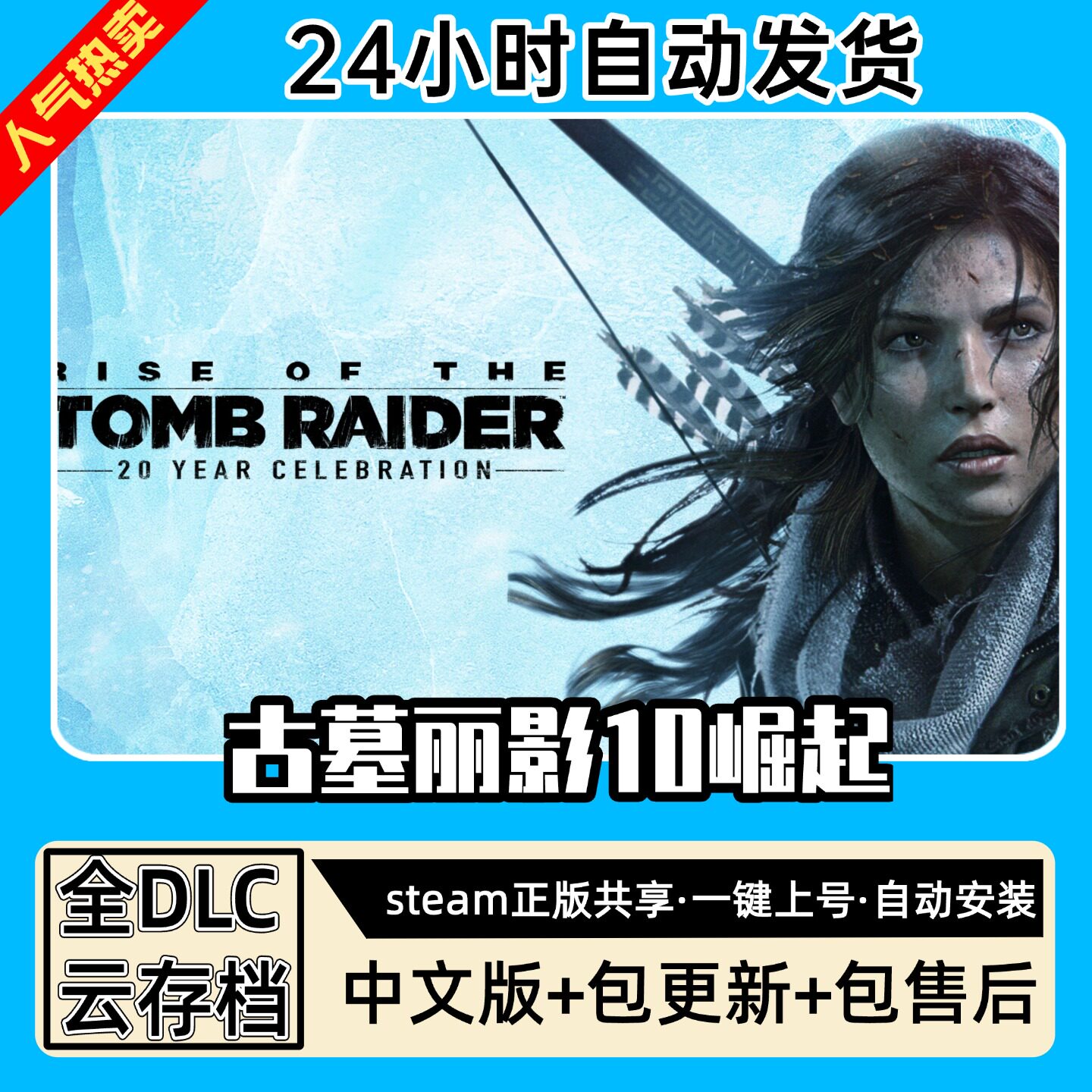 古墓丽影10崛起全DLC正版Steam游戏离线租号不限时PC电脑游戏下载