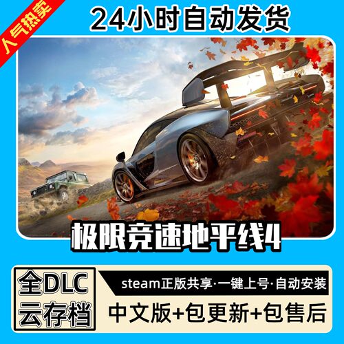 极限竞速地平线4 全DLC 正版Steam游戏离线租号不限时 PC电脑游戏