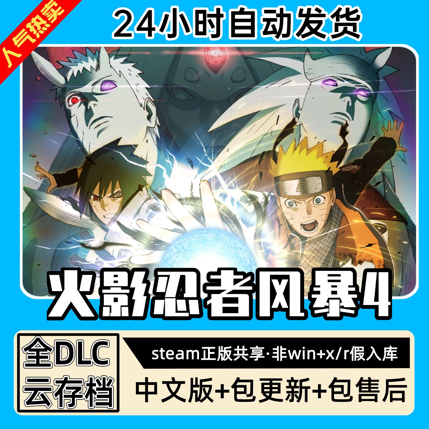 火影忍者究极风暴4中文版全DLC PC电脑单机游戏 Steam 包更新
