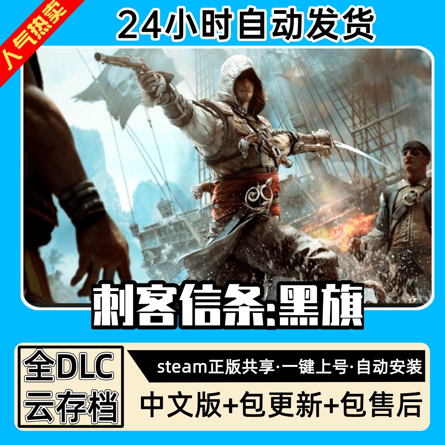 刺客信条黑旗全DLC 正版Steam游戏离线租号不限时 PC电脑游戏下载