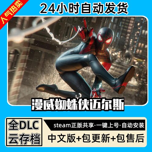 漫威蜘蛛侠迈尔斯 全DLC正版Steam游戏离线租号不限时 PC电脑游戏