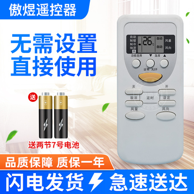 松下万能通用空调遥控器