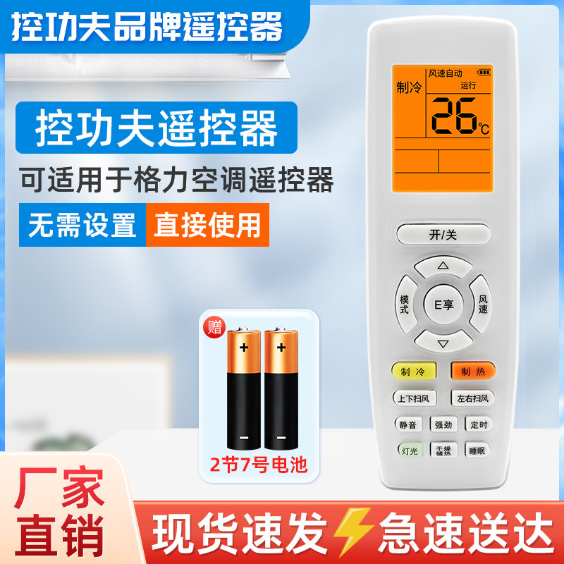 适用格力万能通用型号全部yadof yb0f2 yapdf3 q畅q力品悦品圆Q迪