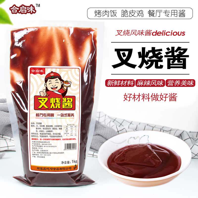 合启味叉烧酱商用1000g即食烤肉拌饭脆皮鸡手扒鸡烧烤蘸料刷料酱