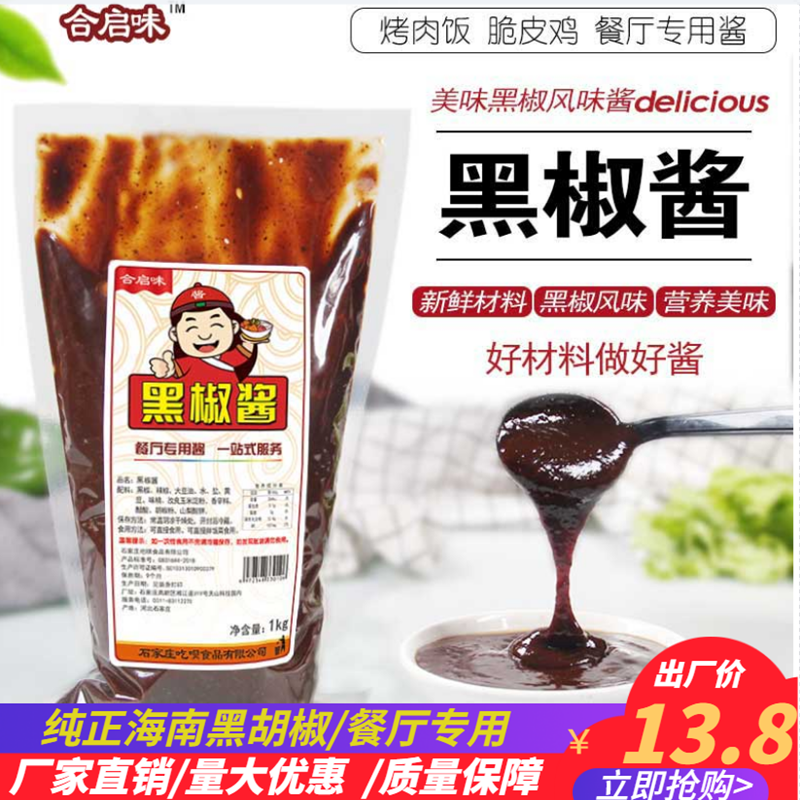 黑胡椒酱即食商用1000g牛排酱黑椒汁低脂意面酱披萨西餐厅专营酱