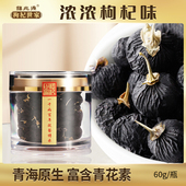 福兆源黑枸杞子青海黑果苟构杞茶干果正品 60g不熏硫无染色官旗店