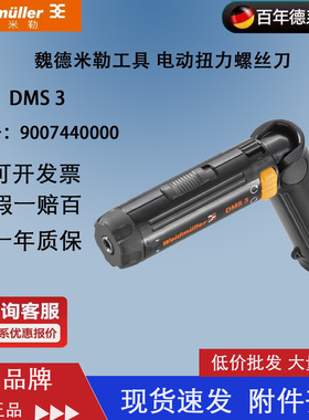 魏德米勒DMS 3 电动扭力螺丝刀 便携 可充电 镍氢电池 9007440000