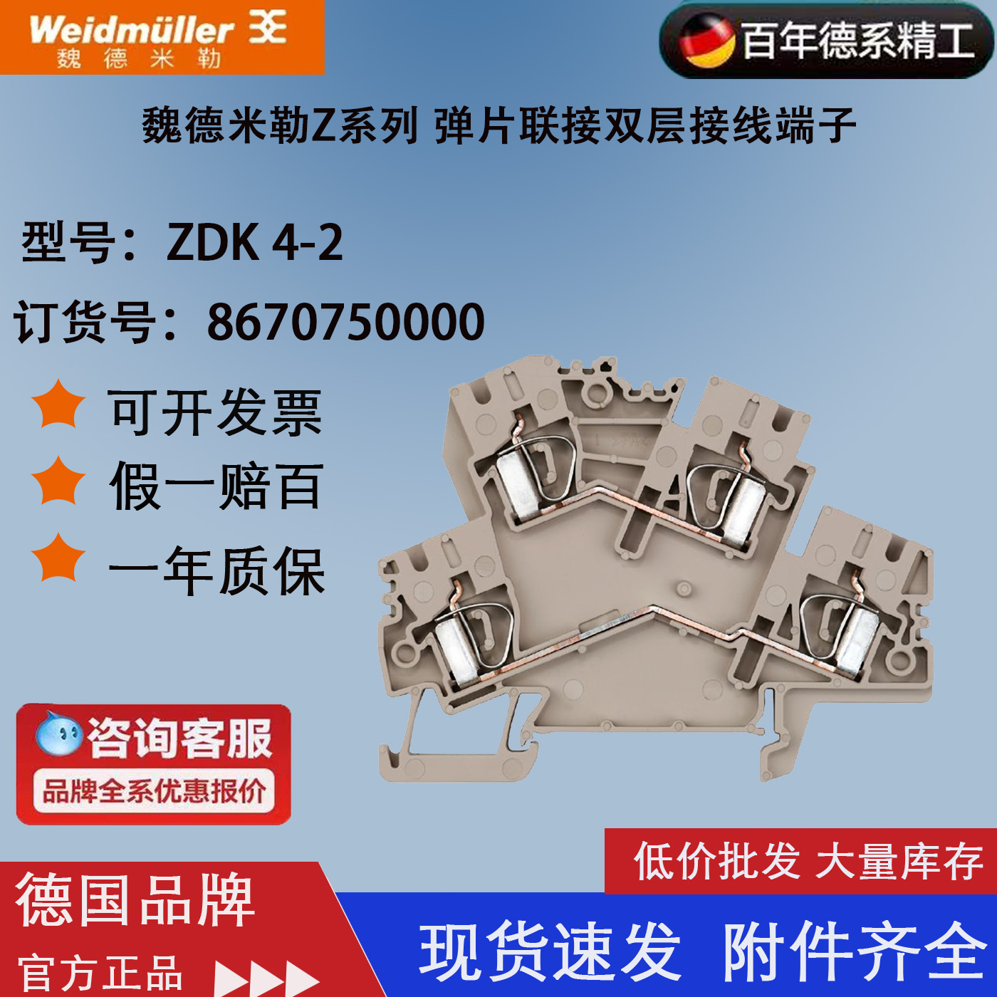 双层端子接线端子魏德米勒弹簧式