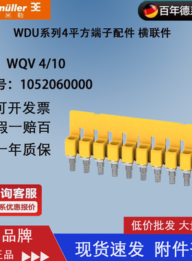 正品原装 德国魏德米勒 联络件 短接片 WQV 4/10 1052060000 现货