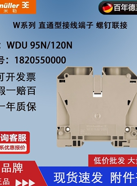 WDU 95N/120N WDU 95N 魏德米勒原装正品接线端子1820550000 现货