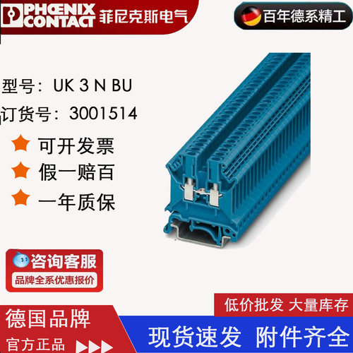 菲尼克斯Phoenix  接线端子 UK3N BU 订货号3001514 正品