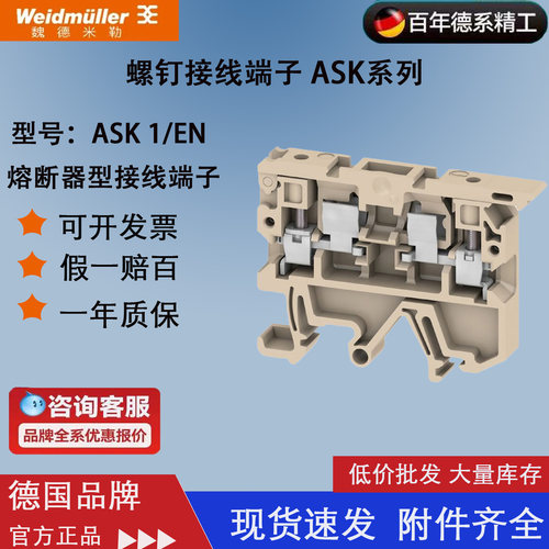 魏德米勒熔断器型接线端子 ASK1/EN 4平方 保险端子 0474560000