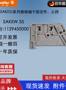 魏德米勒导轨固定件SAKEW35 堵头终端固定件端子1129450000