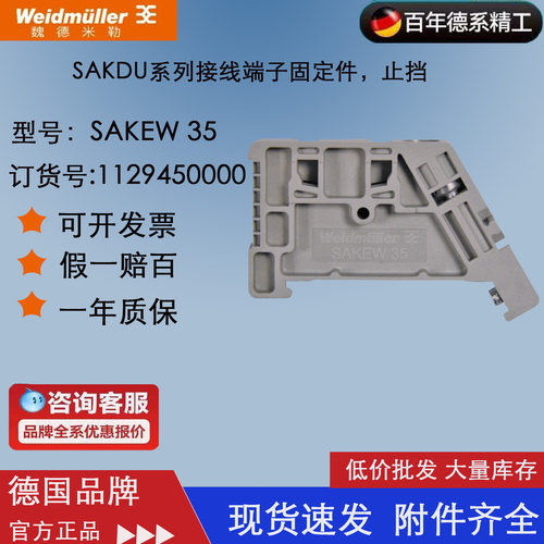 魏德米勒导轨固定件SAKEW35 堵头终端固定件端子1129450000
