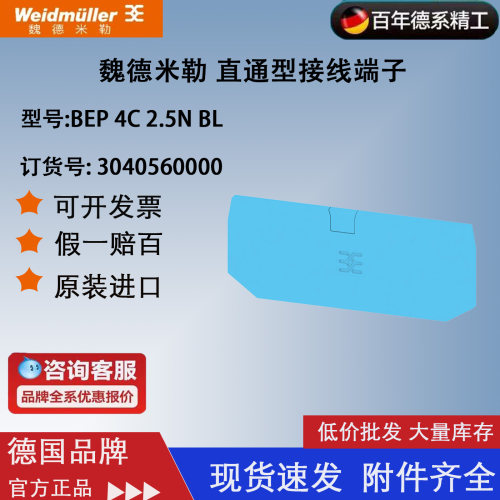 魏德米勒 BEP 4C 2.5N BL接线端子挡片 配套B4C2.5NBL 3040560000