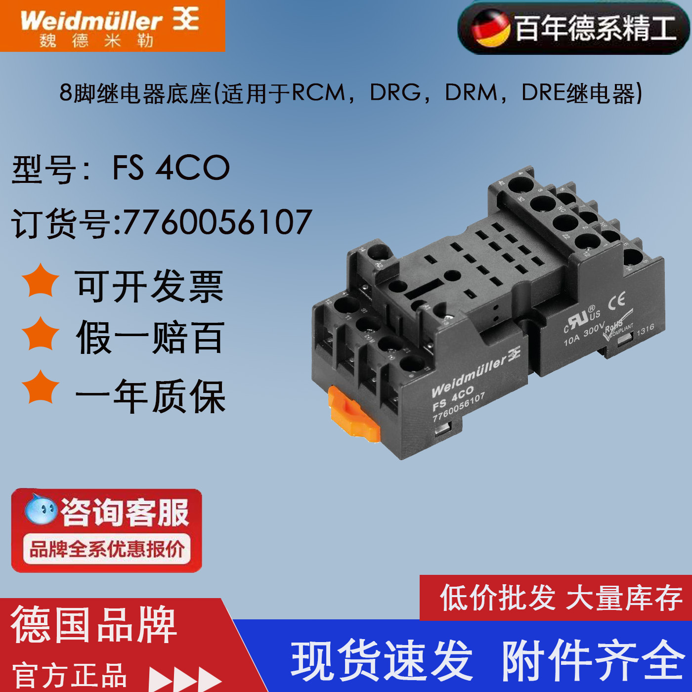 原装魏德米勒继电器底座FS 4CO 7760056107 DRM570适用FS4CO现货