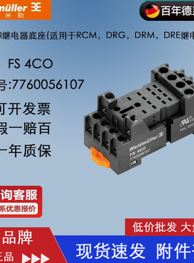 原装魏德米勒继电器底座FS 4CO 7760056107 DRM570适用FS4CO现货