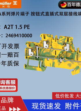 魏德米勒A2T 1.5 PE A系列双层1.5平方直通型接地端子 2469410000