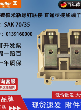 全新原装正品魏德米勒端子，0139160000  SAK 70/35