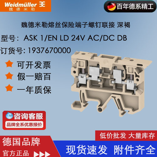 魏德米勒熔断器型接线端子ASK 1/EN LD 24V AC/DC DB 1937670000