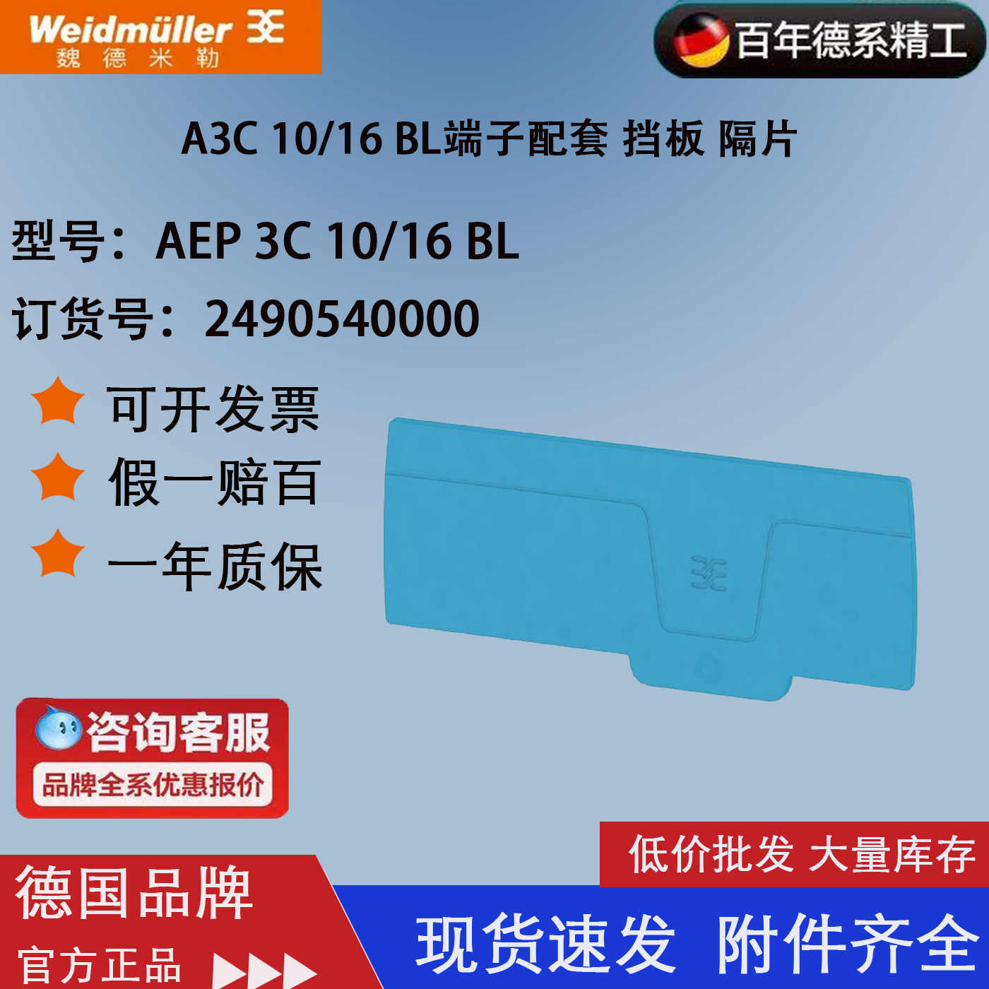 魏德米勒直插按钮式挡片一进两出