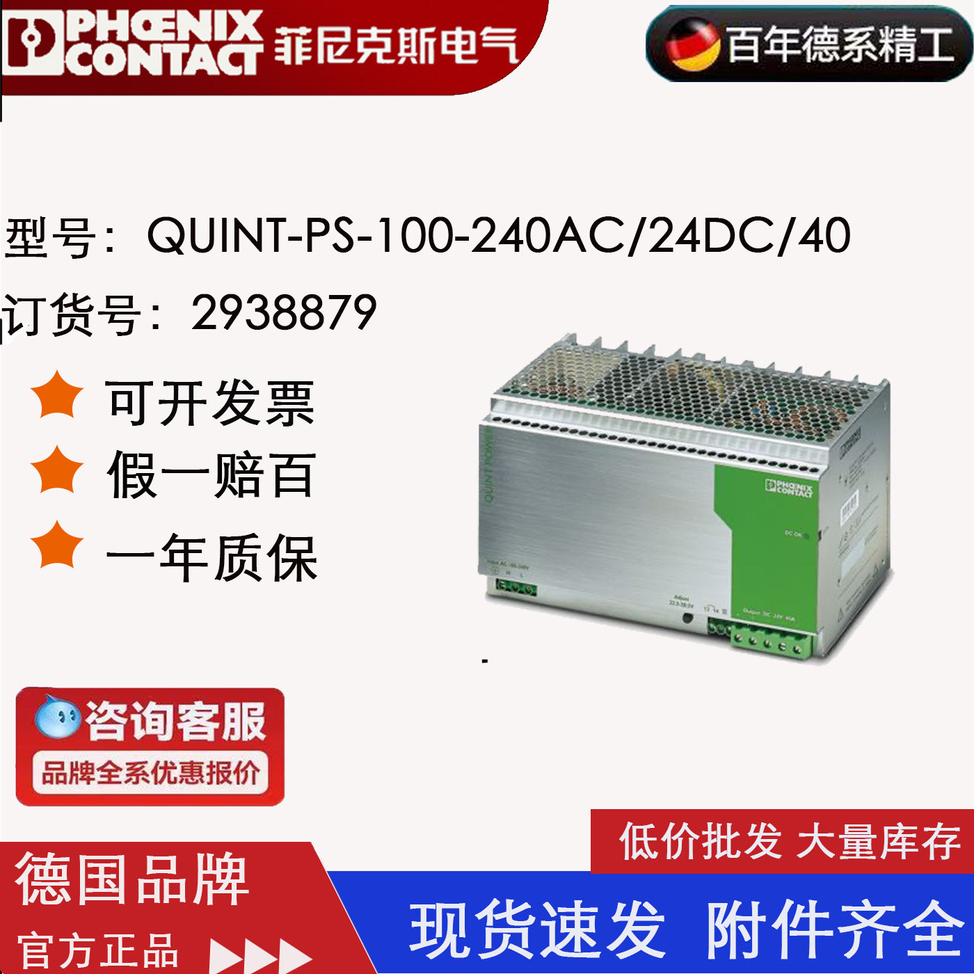 QUINT-PS-100-240AC/24DC/40 菲尼克斯phoenix2938879