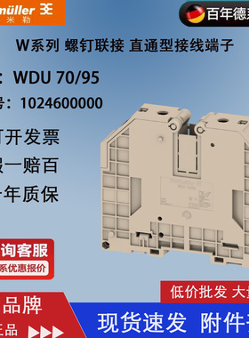WDU 70/95 魏德米勒接线端子/固定座/标记/电源/继电器1024600000