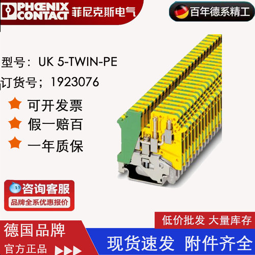 UK5-TWIN-PE菲尼克斯接线端子