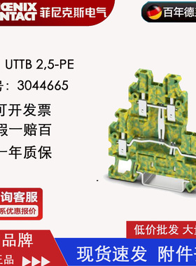 菲尼克斯双层接地端子 UTTB 2.5-PE 3044665双层 螺钉式 接地端子