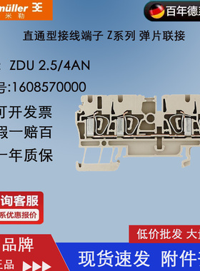 全新 原装正品魏德米勒接线端子 ZDU 2.5/4AN 1608570000 4连接点