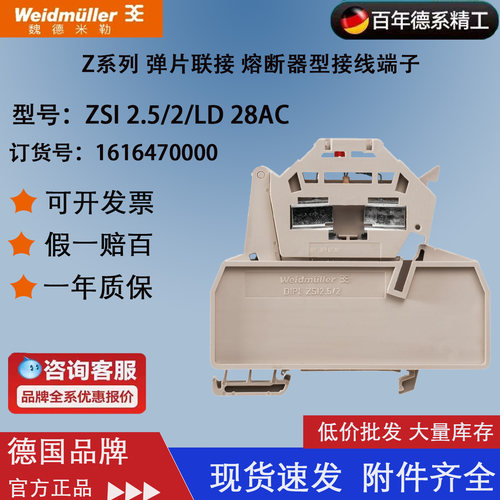 24V保险丝端子魏德米勒ZSI2.5