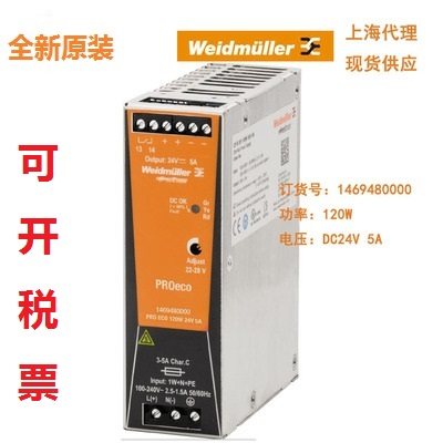 含税13%全新正品魏德米勒电源 PRO ECO 120W 24V 5A 1469480000