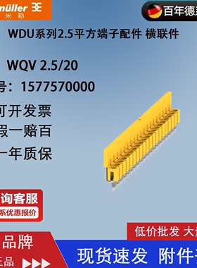 WQV2.5/20 魏德米勒W系列接线端子横联件连接件短接条 1577570000