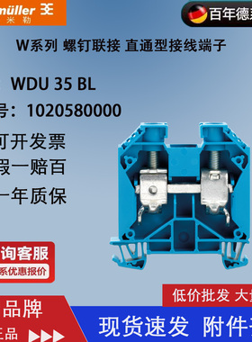 WDU 35 BL 魏德米勒 蓝色端子1020580000 35平方 螺栓式端子 现货