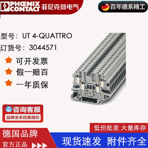 UT4-QUATTRO 订货号3044571 菲尼克斯Phoenix直通式端子 原装正品