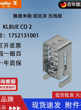 Weidmulle r魏德米勒 正品固定夹KLBUE CO 2压线框,钢 1752131001
