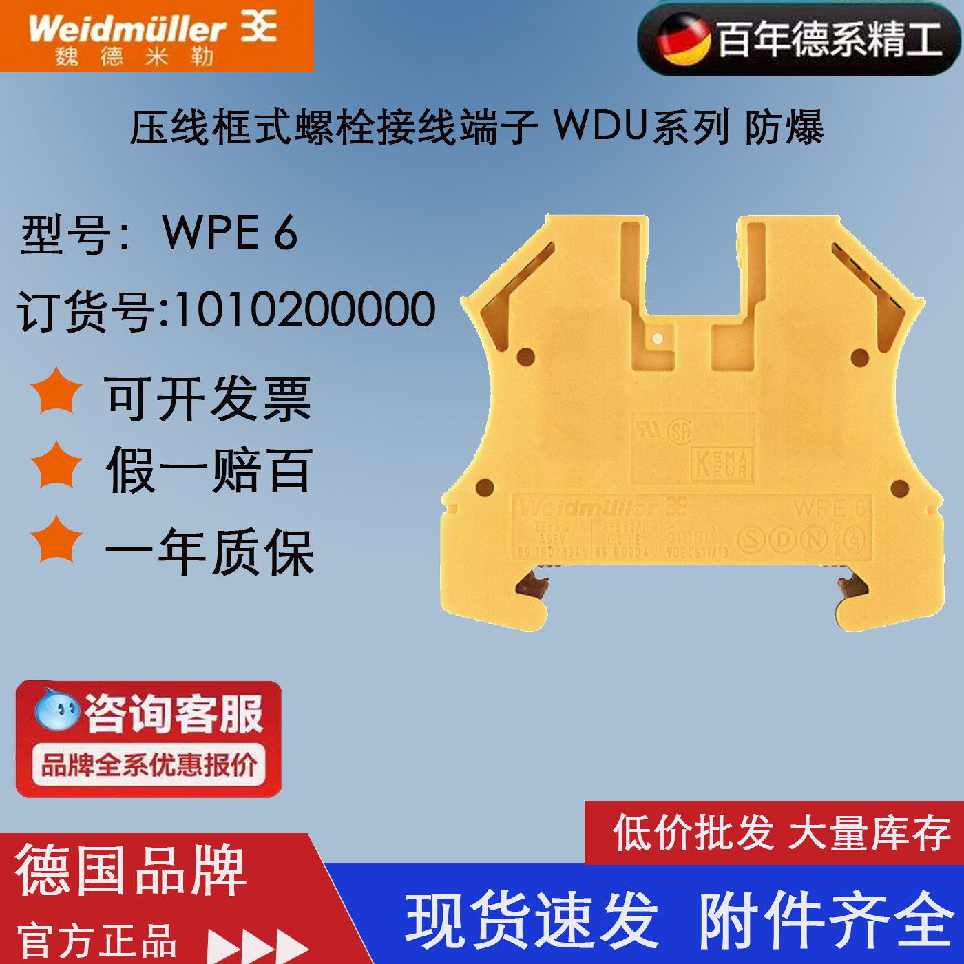6平方接线端子魏德米勒欧式接线